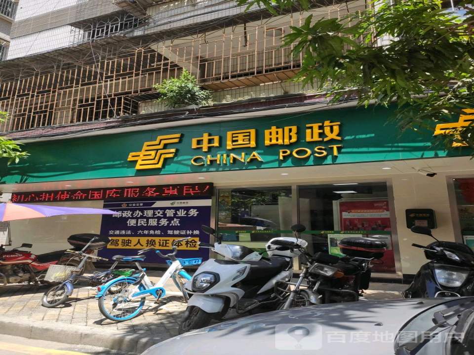 中国邮政(东风邮政支局)