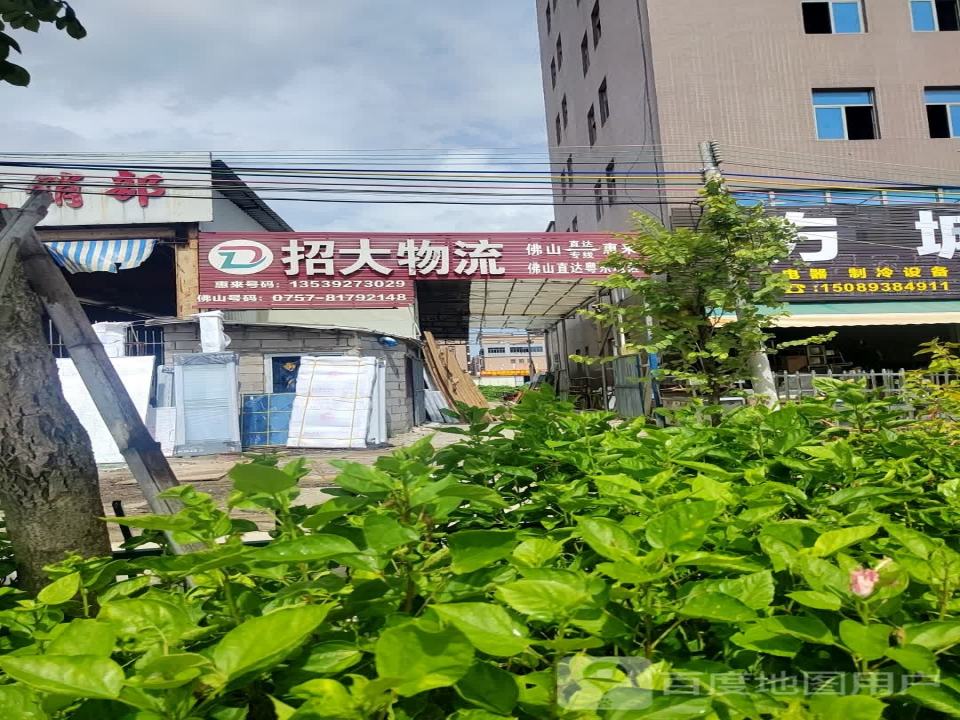 招大物流