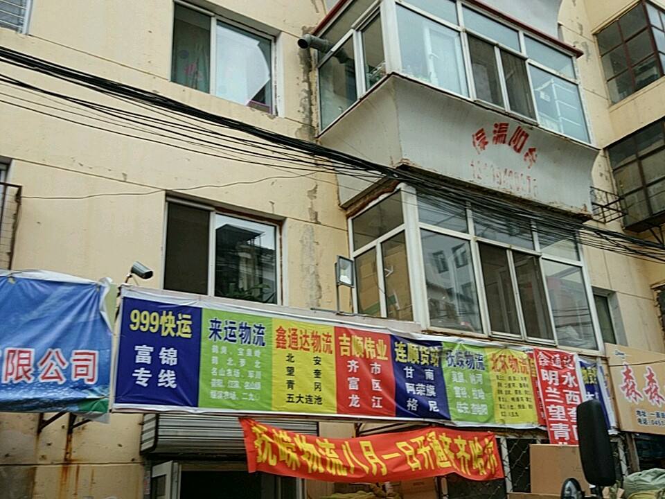 来运物流