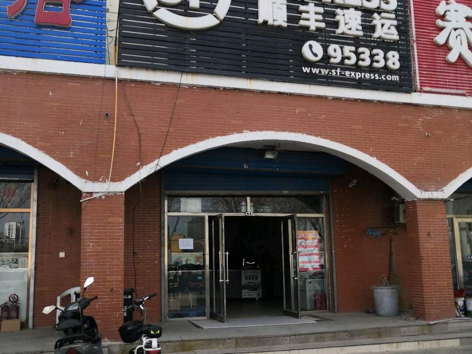 顺丰速运(前进路店)