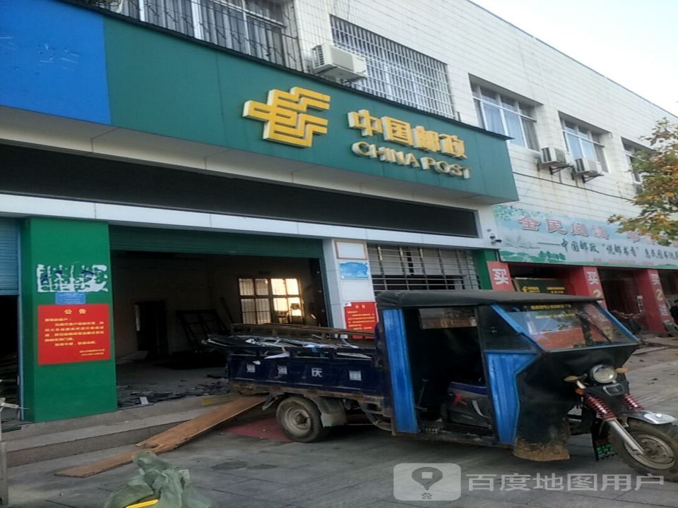 中国邮政(火车站邮政所)
