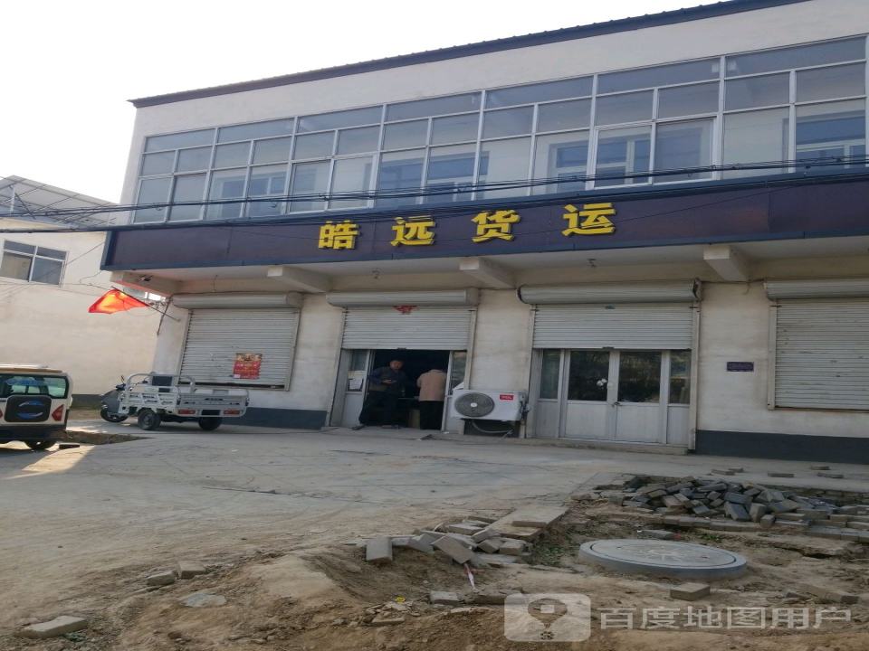 皓远货运