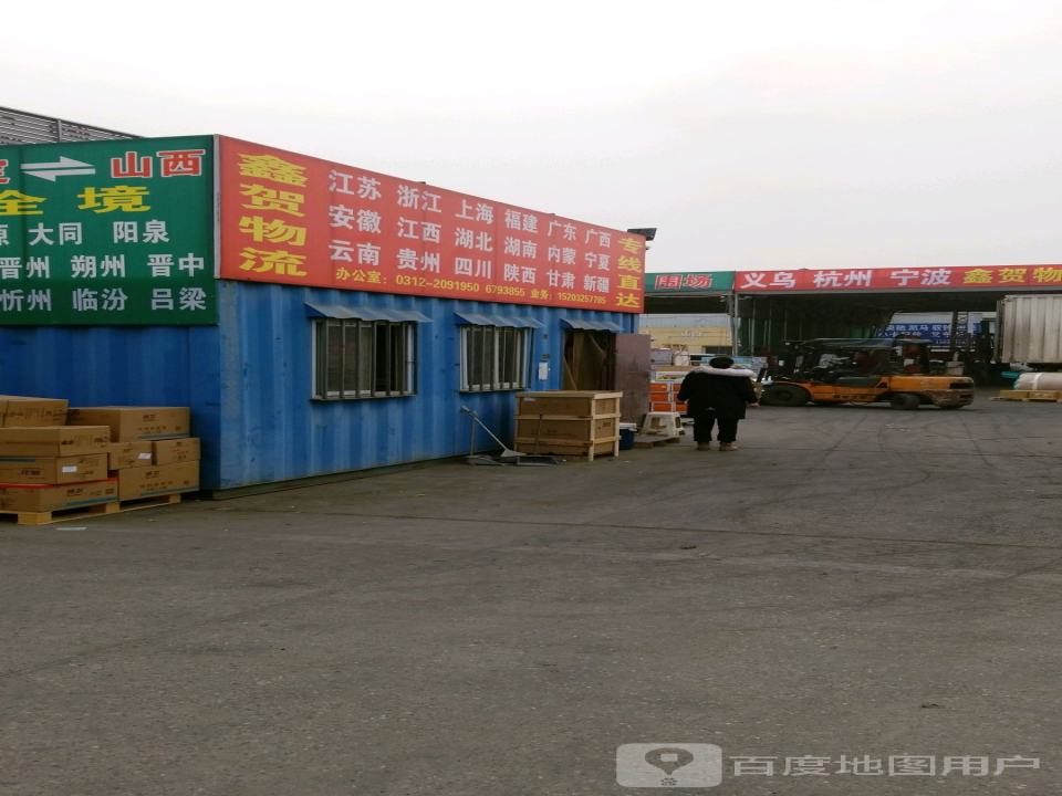 鑫贺物流