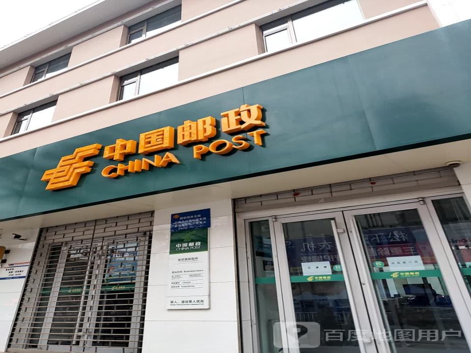 中国邮政(友好路支局)