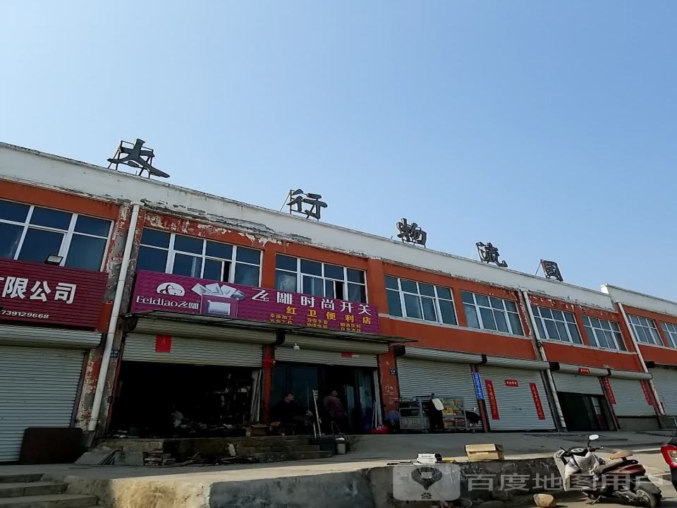太行物流园