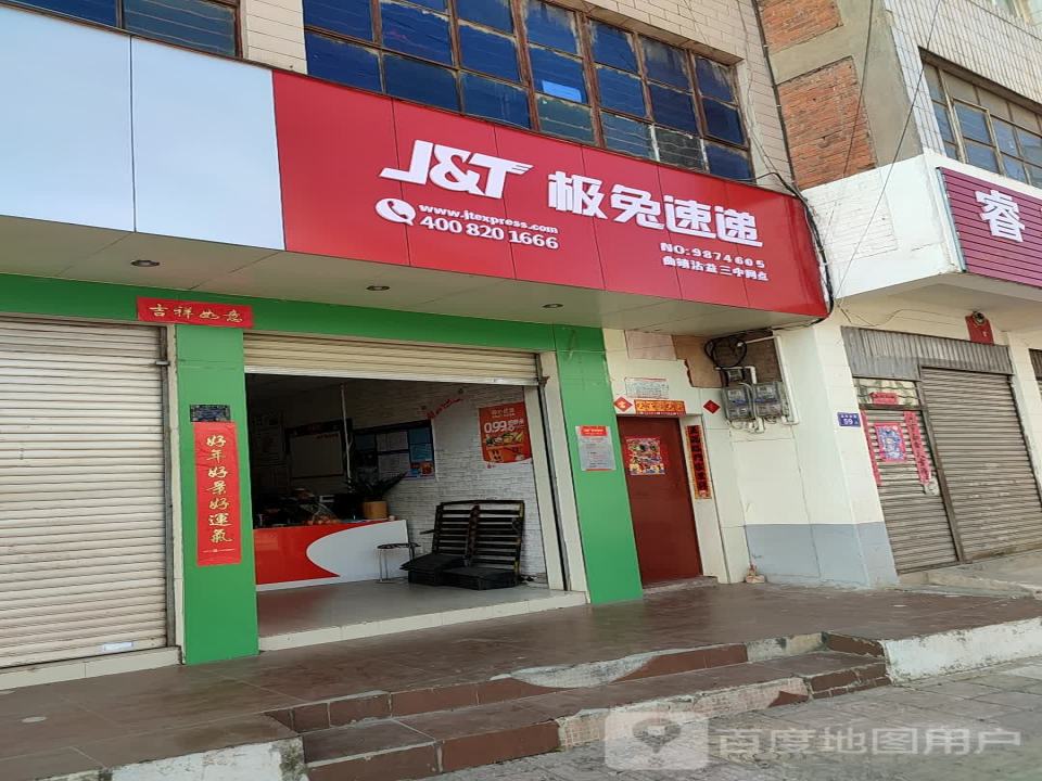 极兔速递
