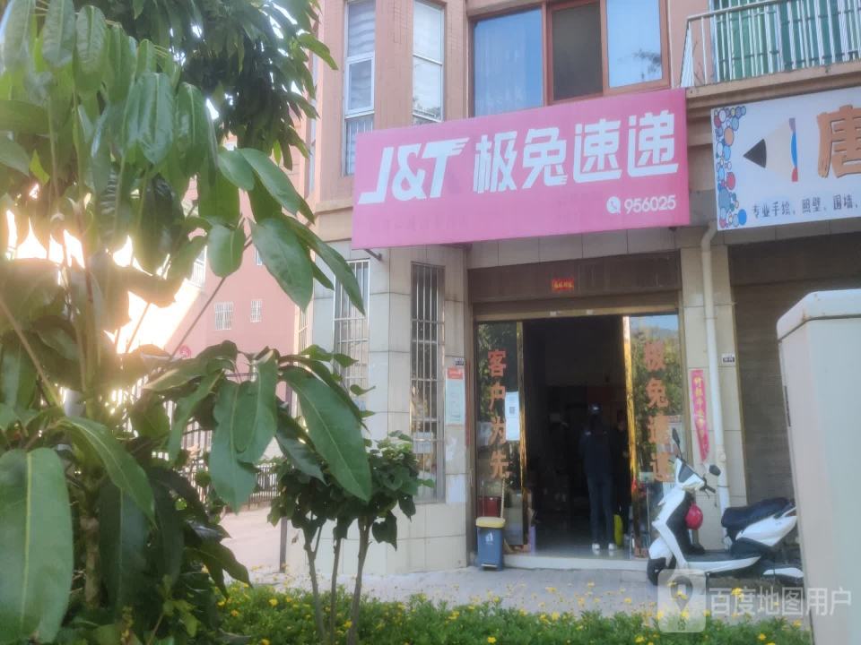极兔速递