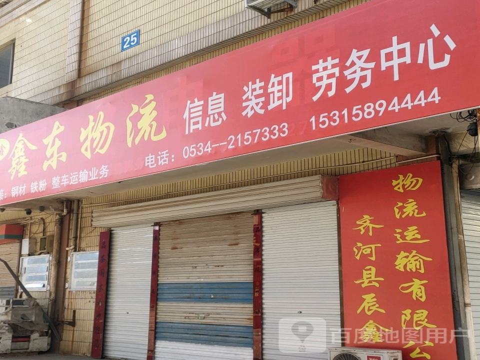 鑫东物流