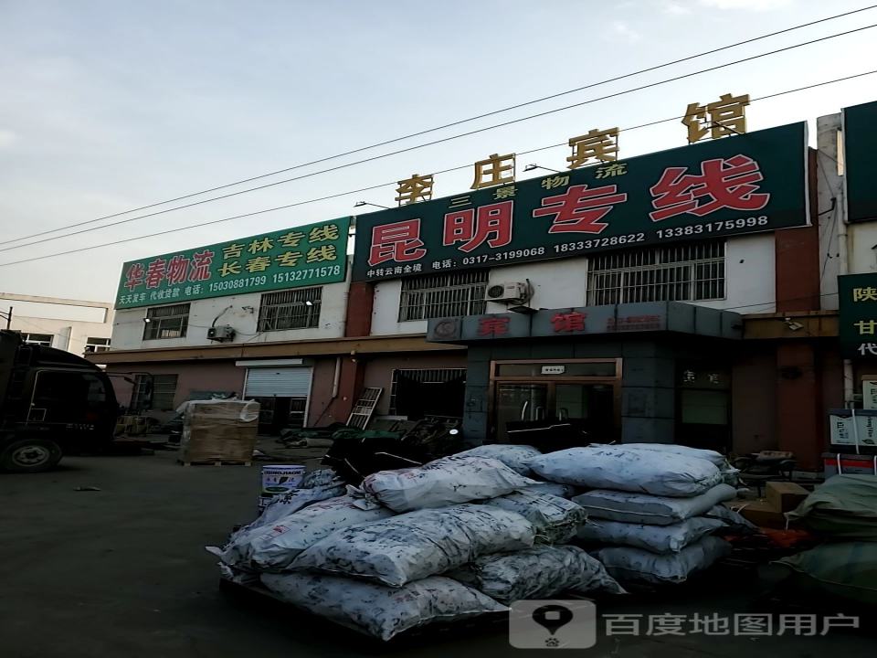 华春物流