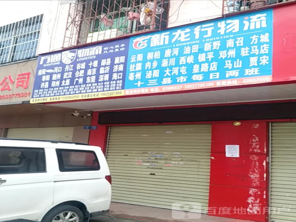 新龙行物流(李苏路店)