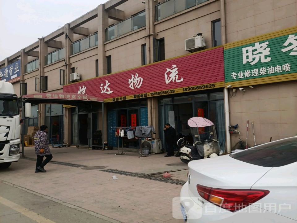 恺达物流