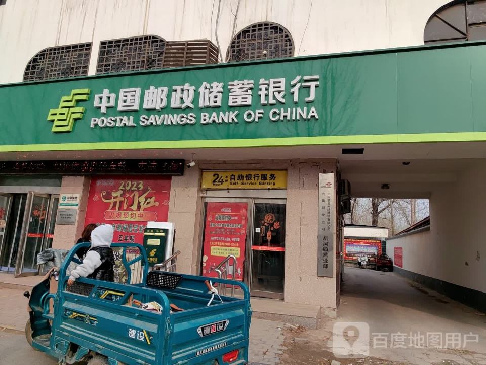 中国邮政(后河邮政支局)