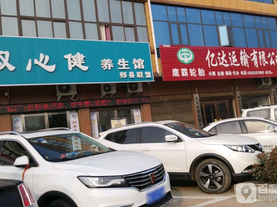 亿达运输有限公司