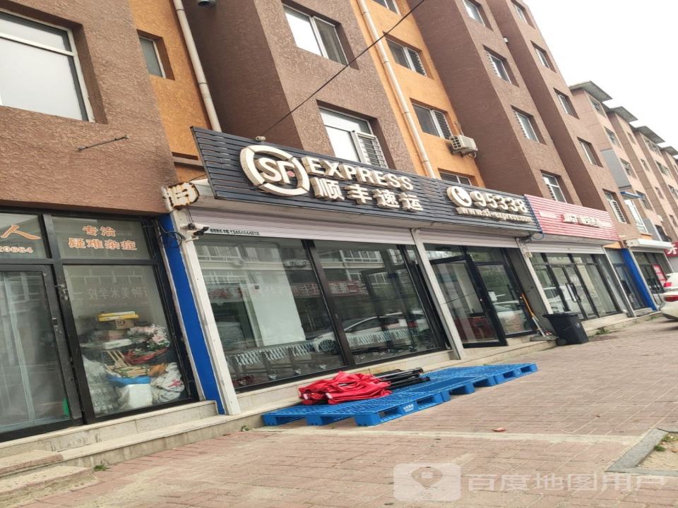 顺丰速运(沟帮子营业点)
