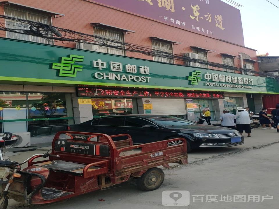 中国邮政(孟寨邮政支局)