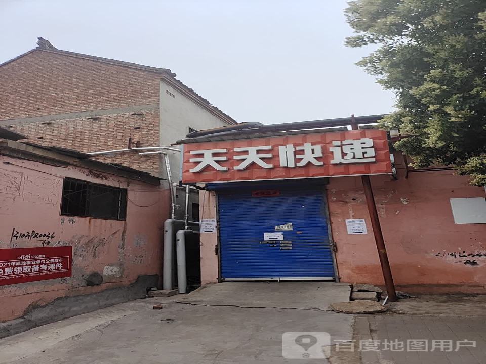 天天快递(渑池营业部)