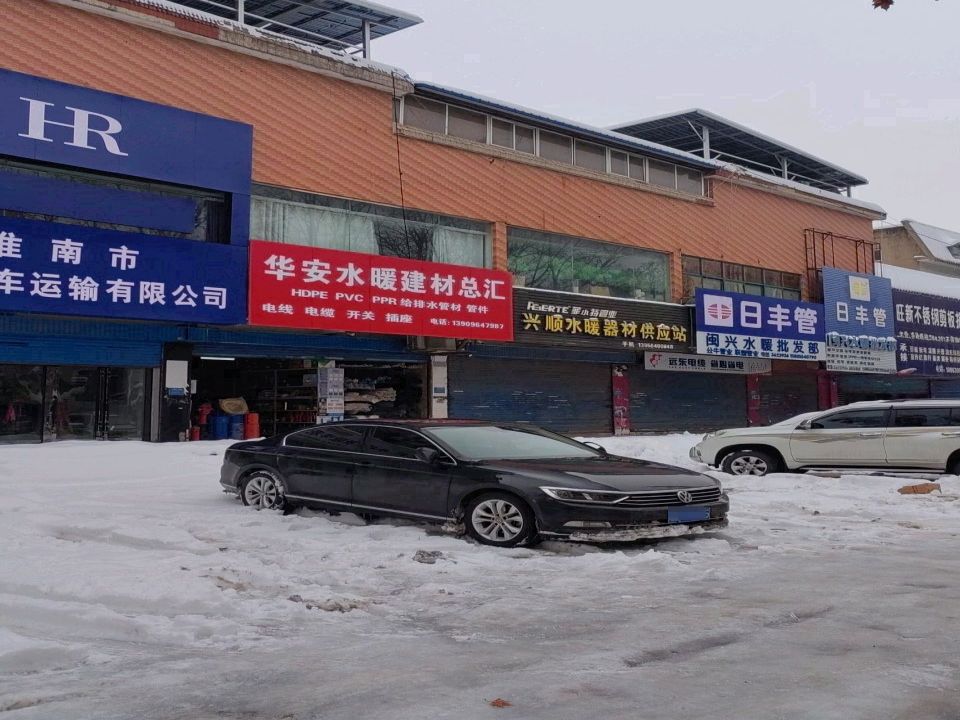淮南市华瑞汽车运输有限公司