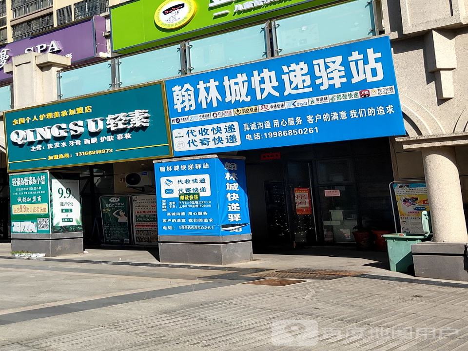 翰林城快递驿站