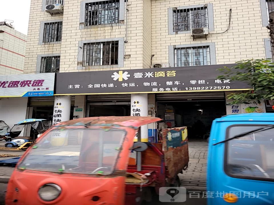 壹米滴答(孟湾营业部)
