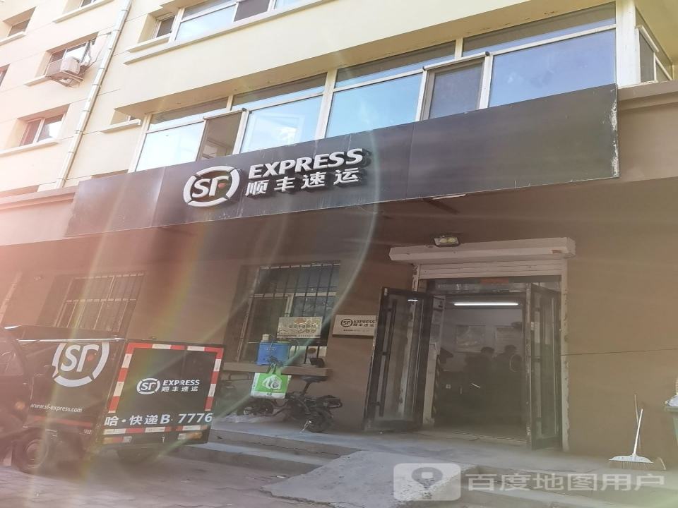 顺丰速运(顺水街营业点)