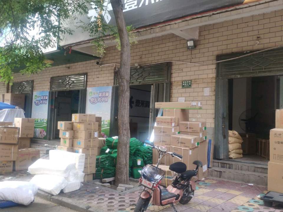 壹米滴答(东建材营业部)