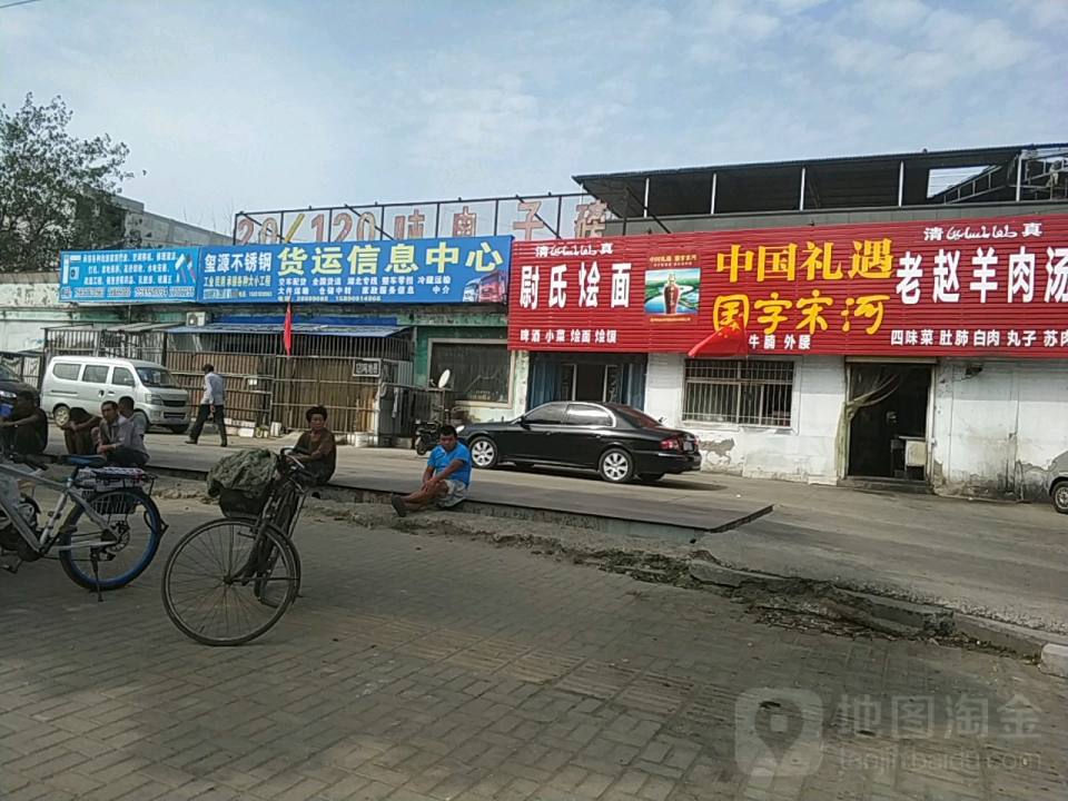 货运信息中心