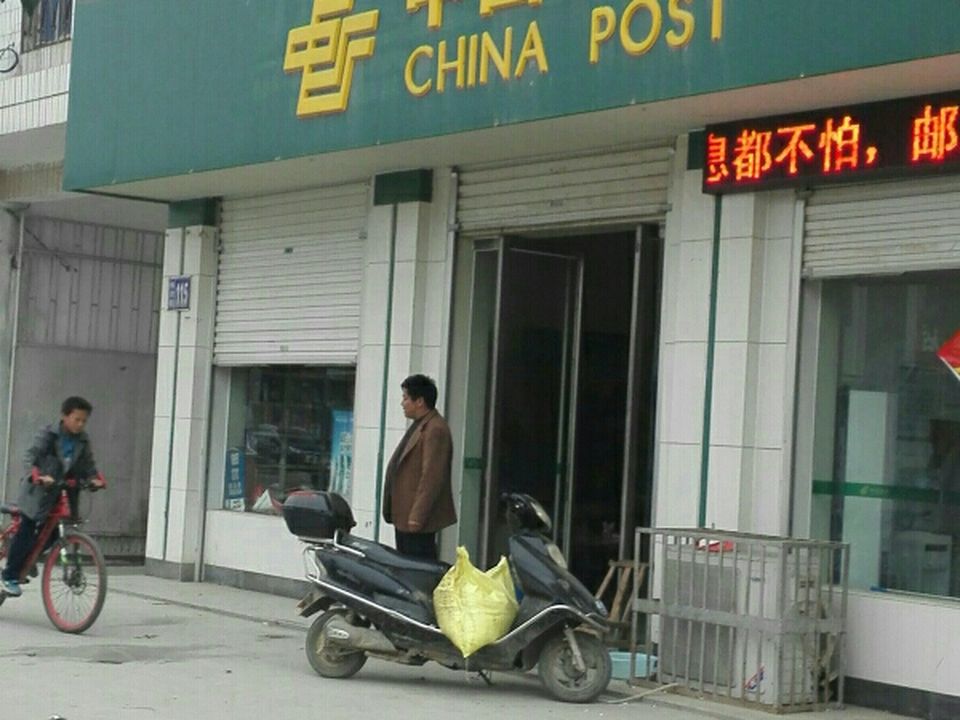 中国邮政(柳河乡邮政支局)
