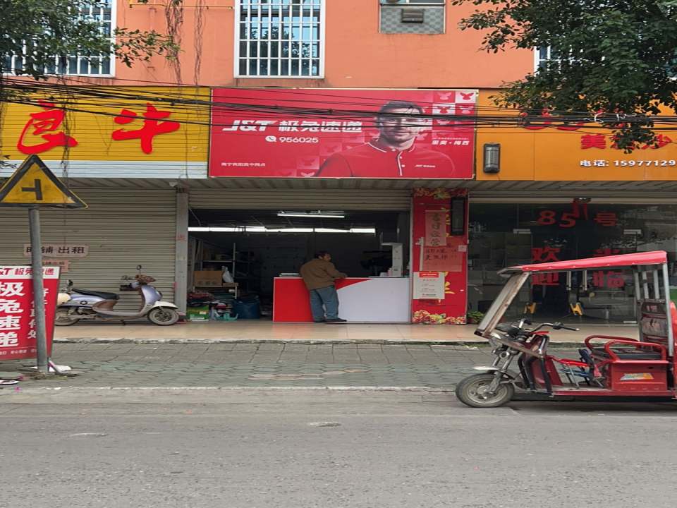 极兔速递代理点(仁爱北路店)