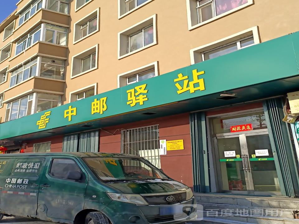 中邮驿站(安慈路店)