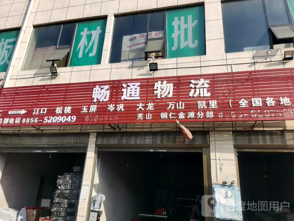 畅通物流有限责任公司