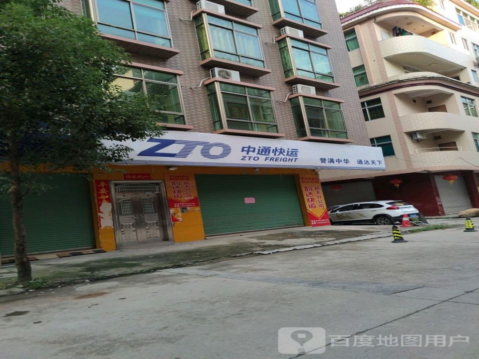 中通快运(帮兴街店)