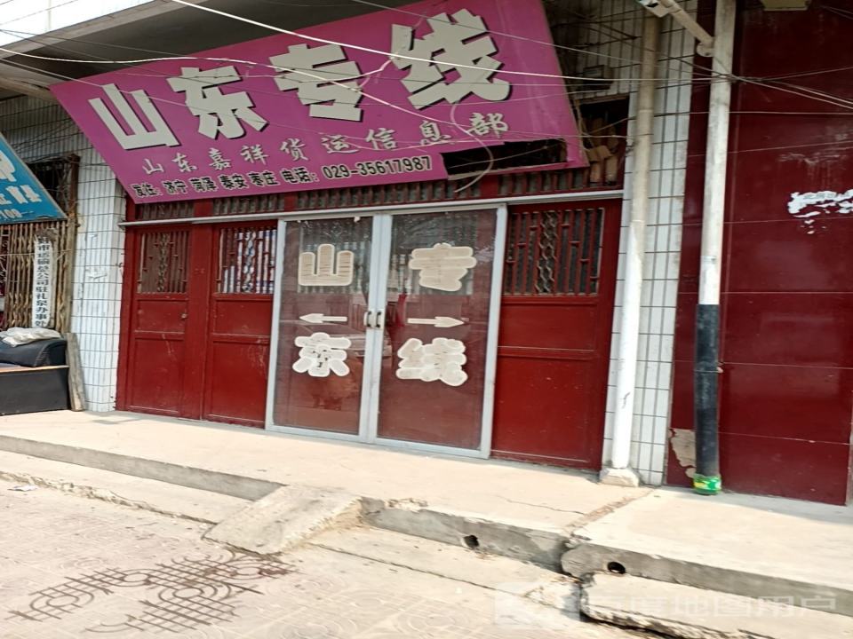 山东嘉祥货运信息部