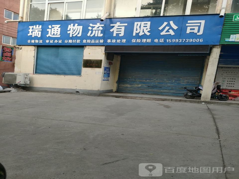 瑞通物流有限公司