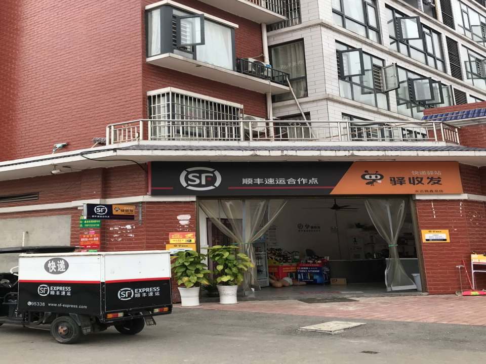 顺丰速运水云路鑫龙店(霞飞路店)