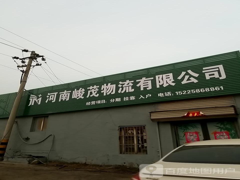 河南峻茂物流有限公司