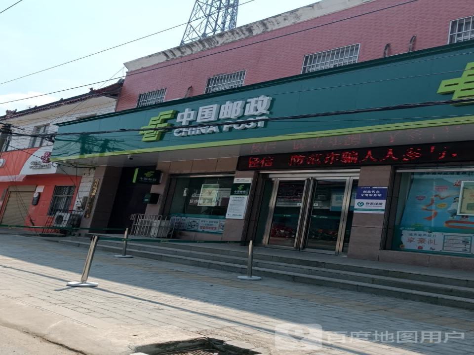 中国邮政(平舆县邮政局十字路邮政支局)