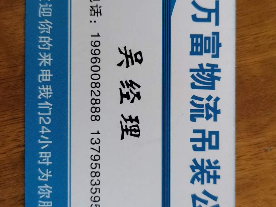 万富物流吊装公司