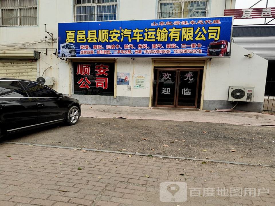 顺安汽车运输公司