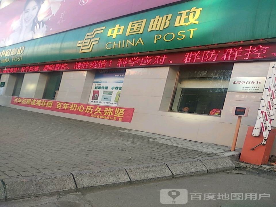 中国邮政(鸡东县邮政局邮政所)