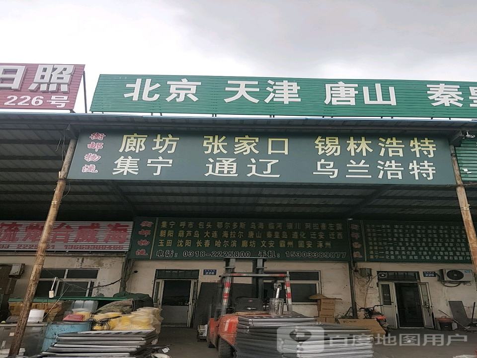 衡邮物流
