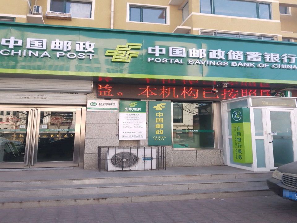 中国邮政(河畔邮政支局)