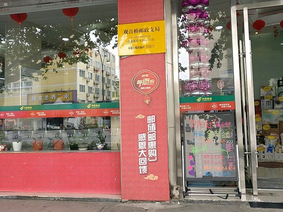 中国邮政(观音桥邮政支局)