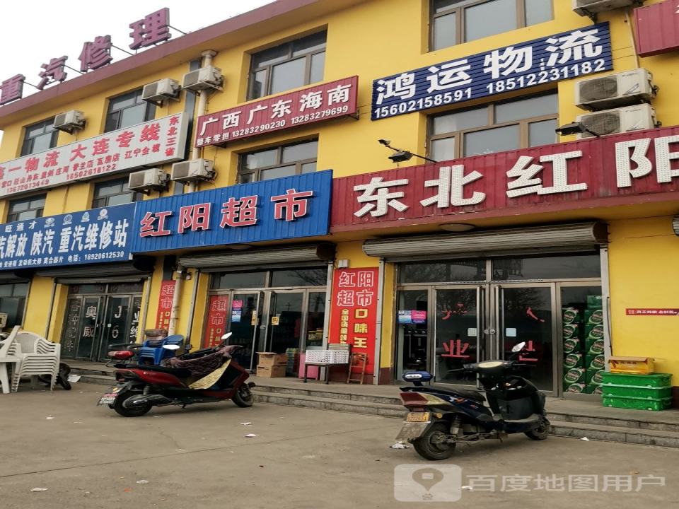鸿运物流