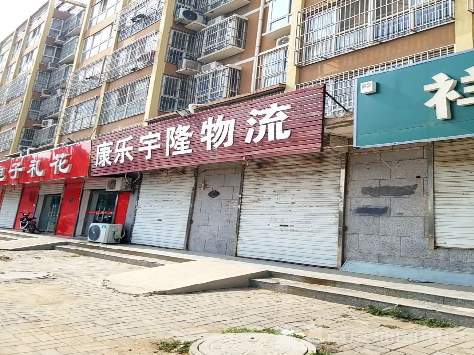 康乐宇隆物流