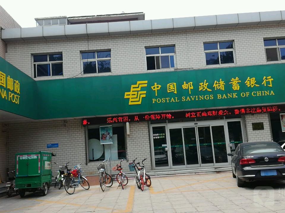 中国邮政(放射路邮电局)