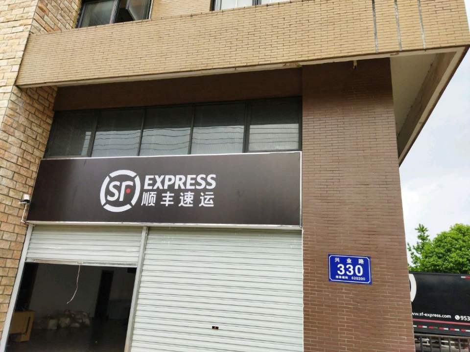 顺丰速运