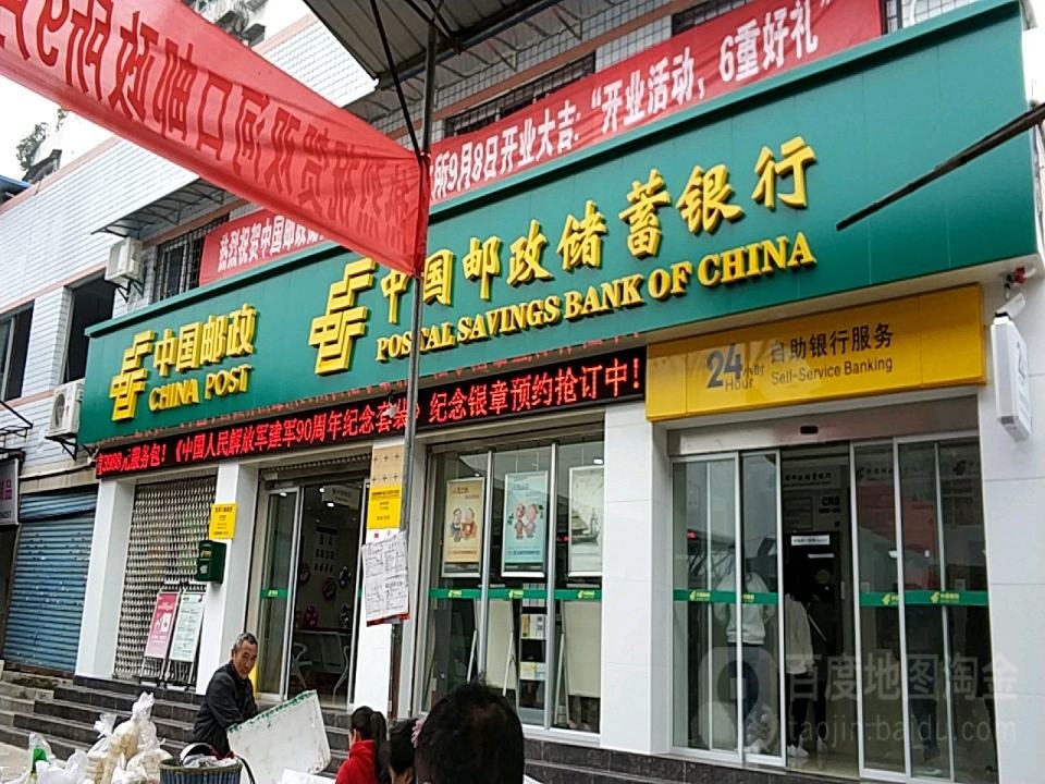 中国邮政(双河口邮政所)