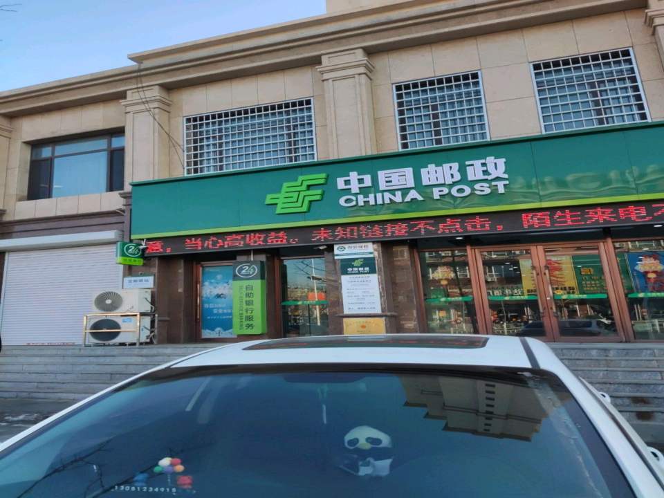 中国邮政(众达尚城)