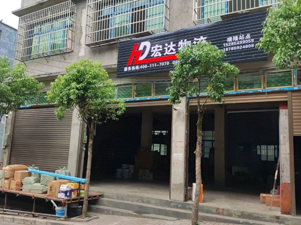 晴隆宏达物流