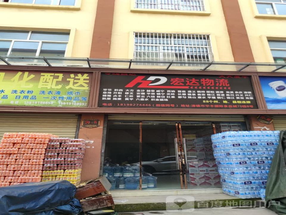 HD宏达物流